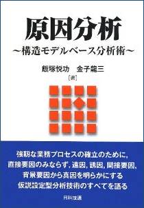 原因分析_書籍表紙